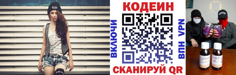 Кодеиновый сироп Lean Purple Drank  Павловская 